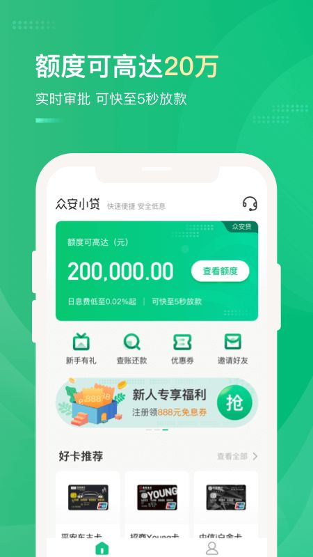 众安小贷app图2