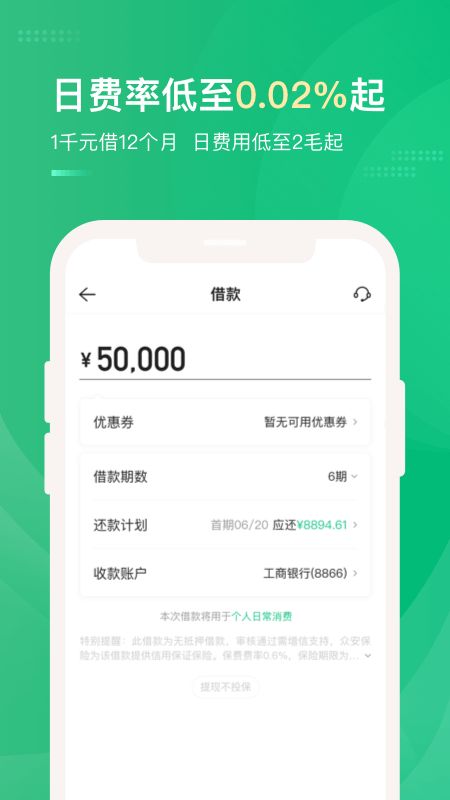 众安小贷app图4