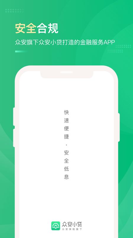 众安小贷app图5