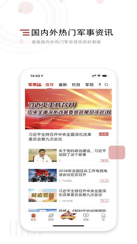 中国军视网app图2