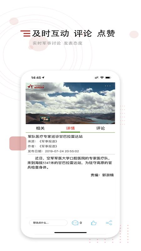 中国军视网app图5