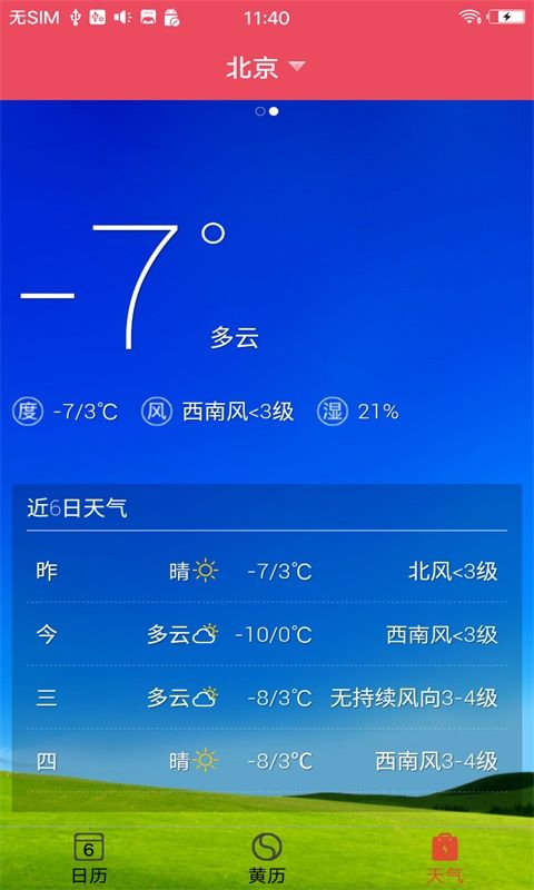 蜜柚日历app图5