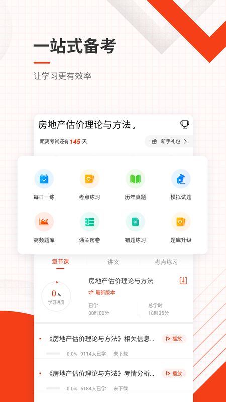 房地产估价师准题库app图2