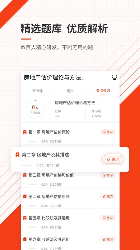 房地产估价师准题库app图3