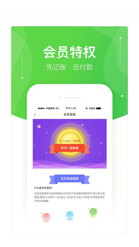 快马送菜app图2