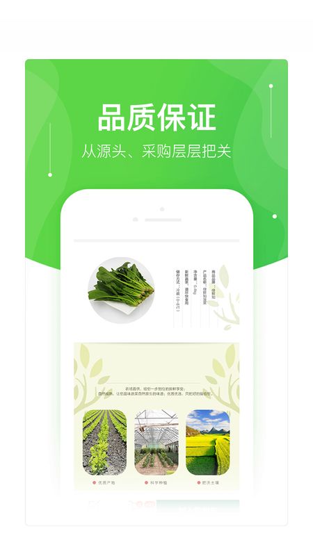 快马送菜app图3