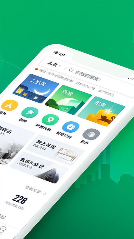 链家app图2