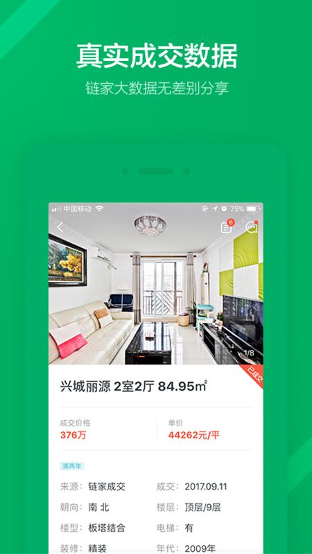 链家app图3