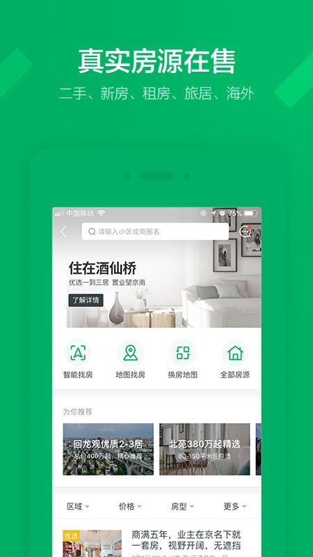 链家app图4