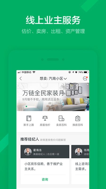 链家app图5