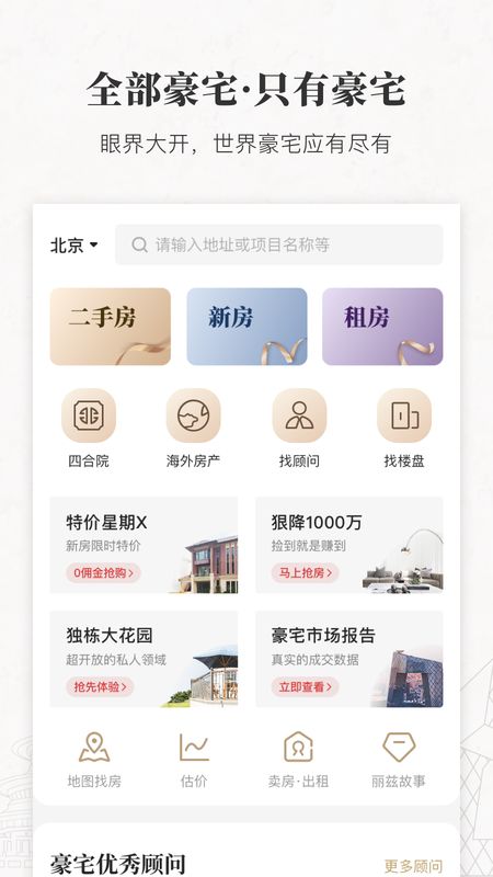 丽兹行豪宅app图1