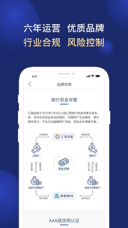 汇盈金服app图2