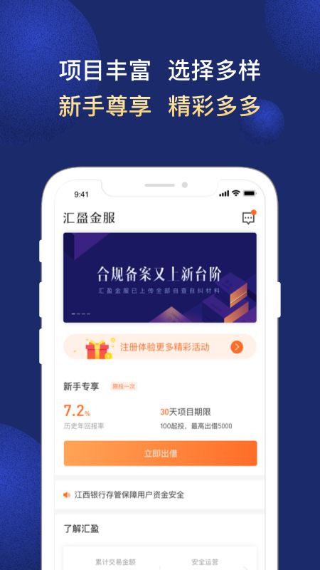 汇盈金服app图3