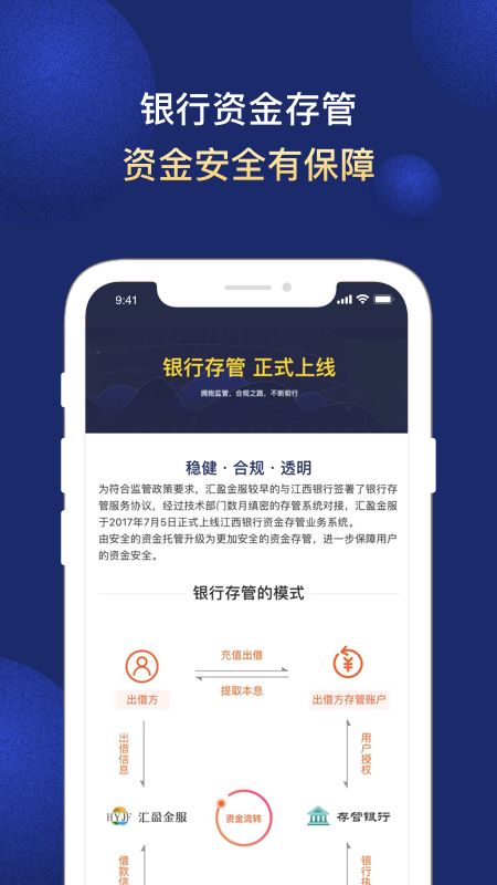 汇盈金服app图4