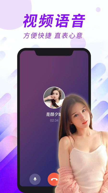 闪恋app图3