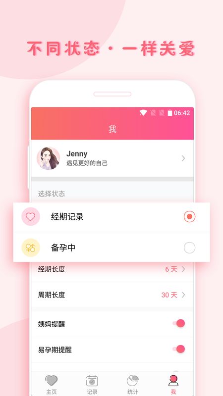 小月记app图4