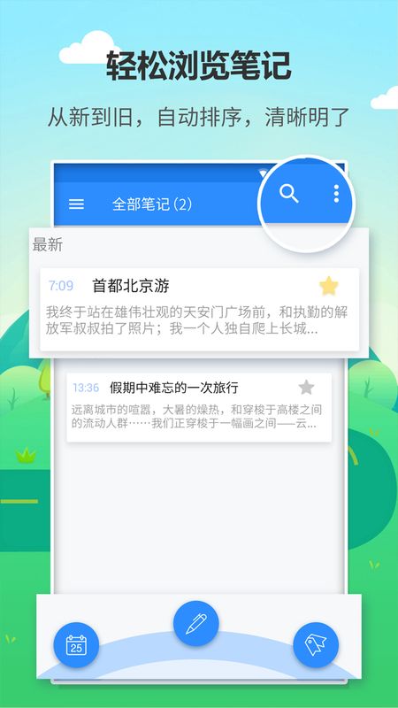 日记备忘app图1