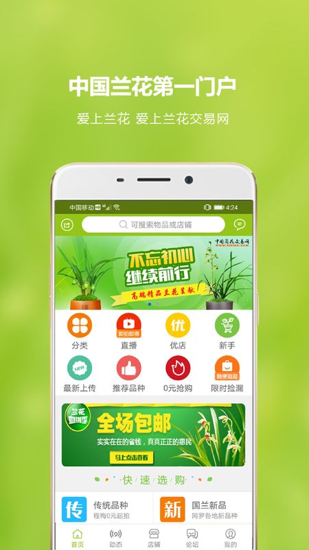 兰花交易网app图1