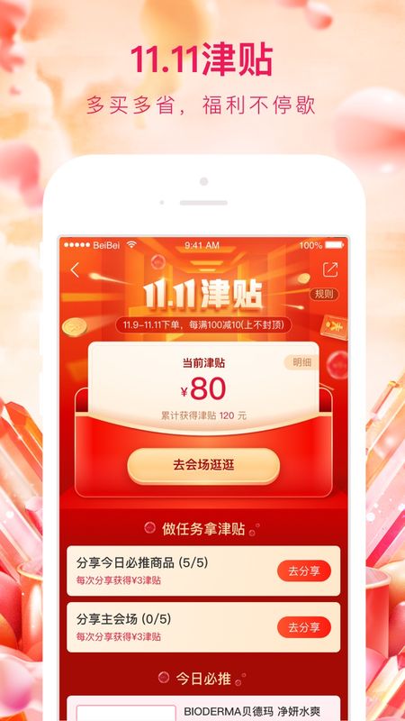 贝店app图2