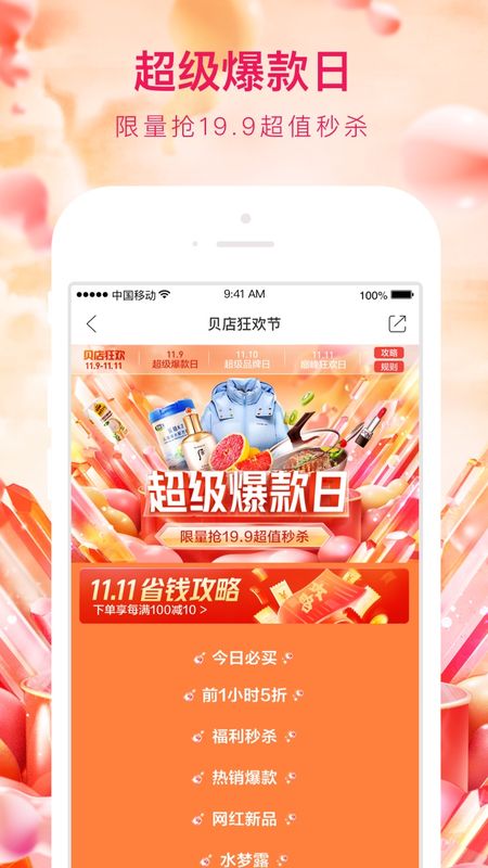 贝店app图4