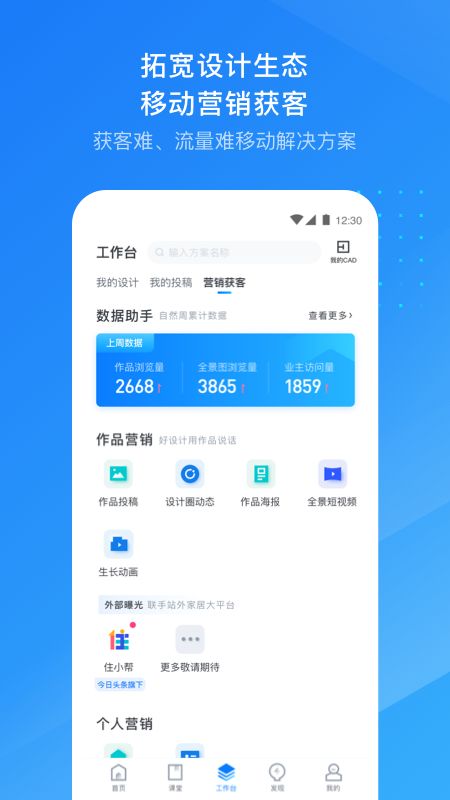 酷家乐设计师app图1