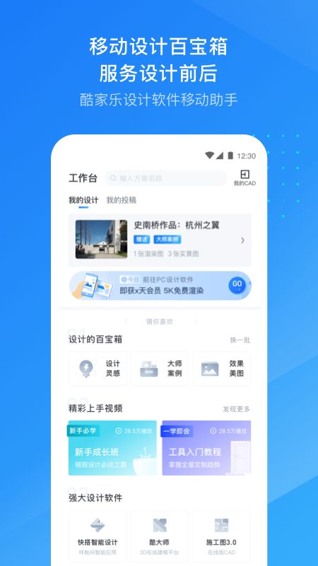 酷家乐设计师app图2