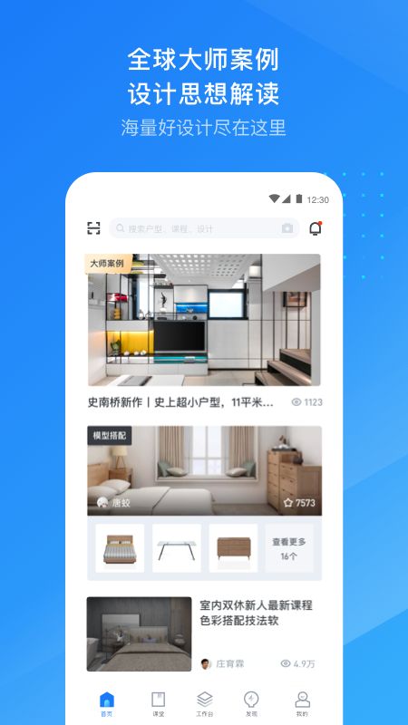 酷家乐设计师app图3