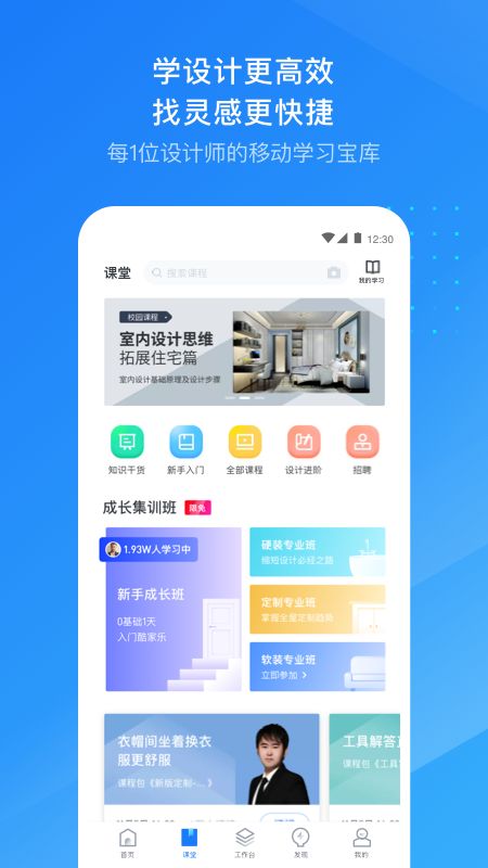 酷家乐设计师app图4