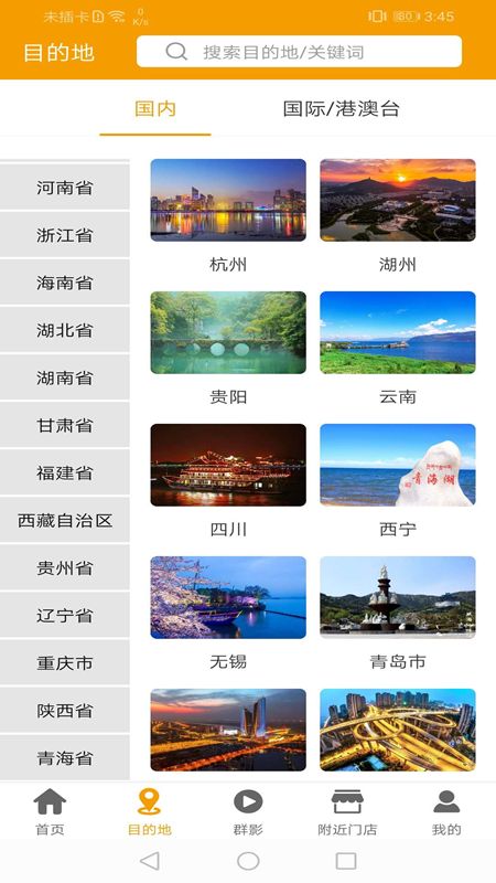 游咔旅游app图2