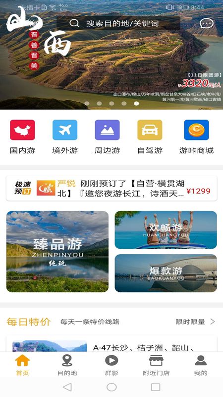 游咔旅游app图3