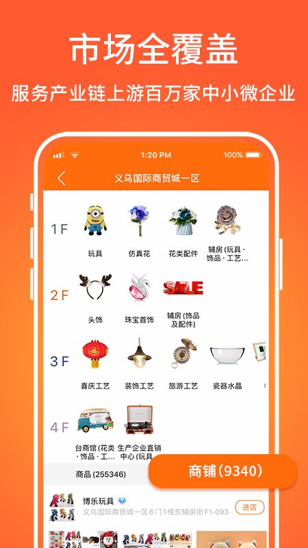 义乌购app图3