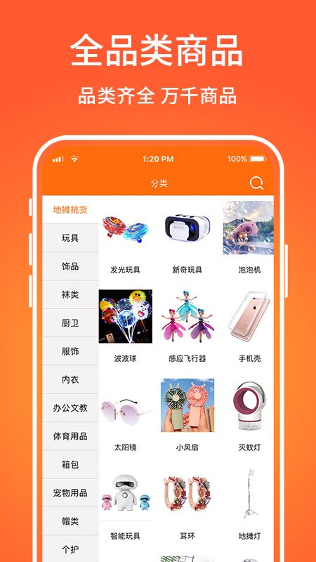 义乌购app图4