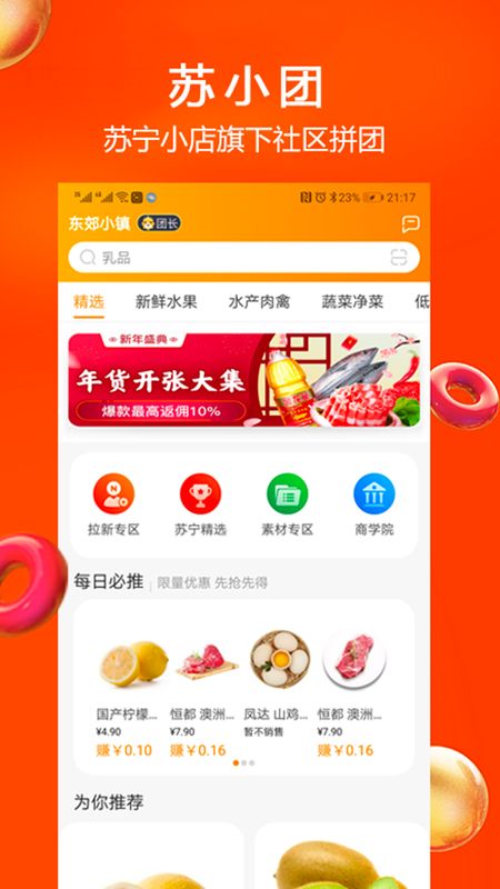 苏小团app图1