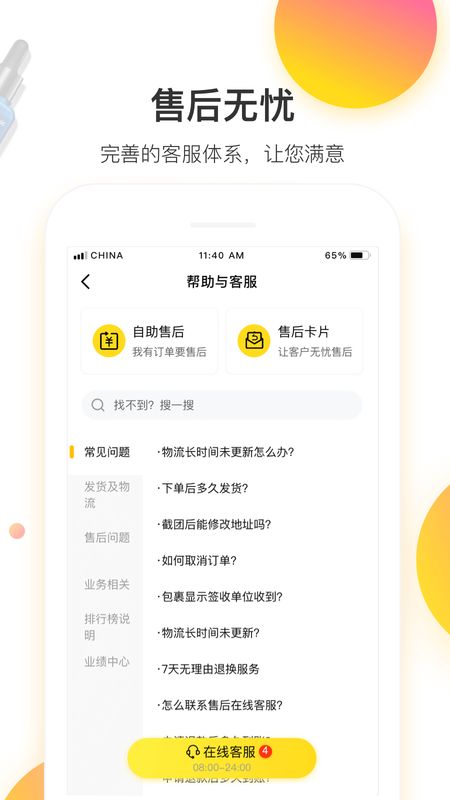 悟空掌柜app图4