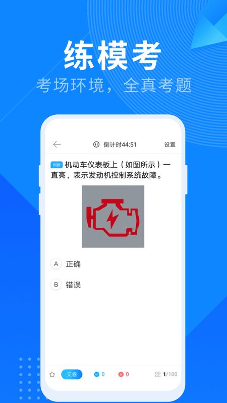 驾照宝典app图2