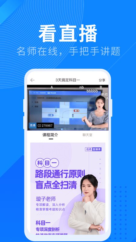 驾照宝典app图3