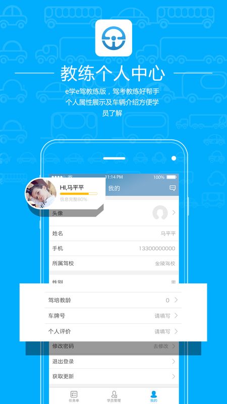 e学e驾教练版app图4