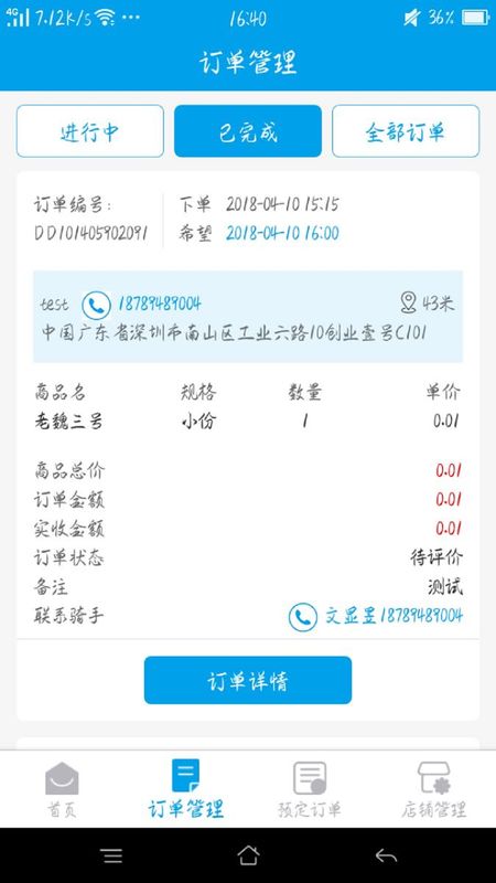 生活Plus商家app图2