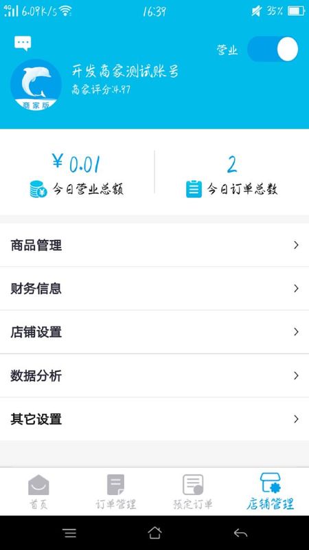 生活Plus商家app图3