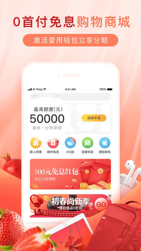 爱用商城app图1