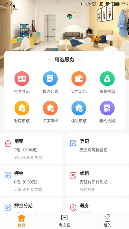 燕寓管家app图1