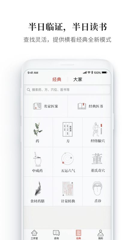 大家中医app图5