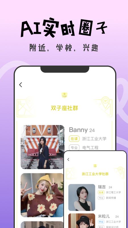 Peng校友颜值榜app图3