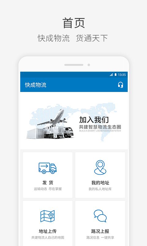 快成物流app图1