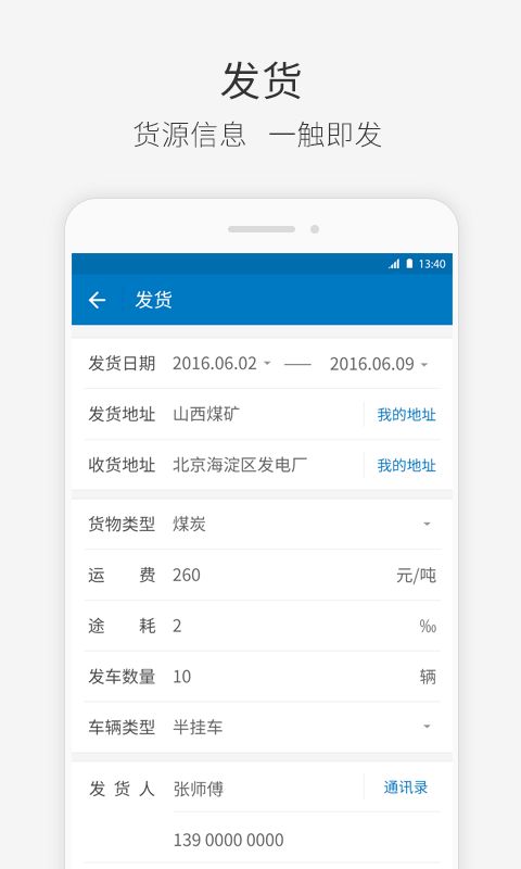 快成物流app图2