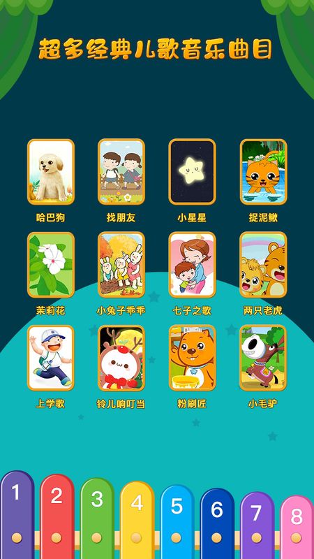 亲亲熊弹木琴app图2