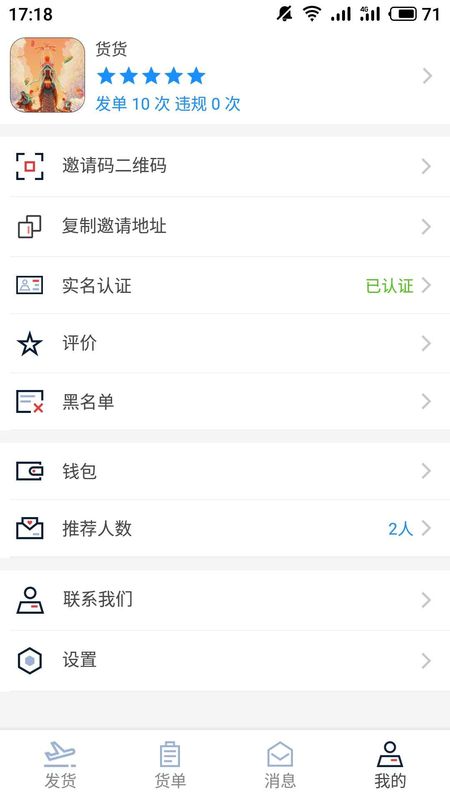 走大运货主版app图4