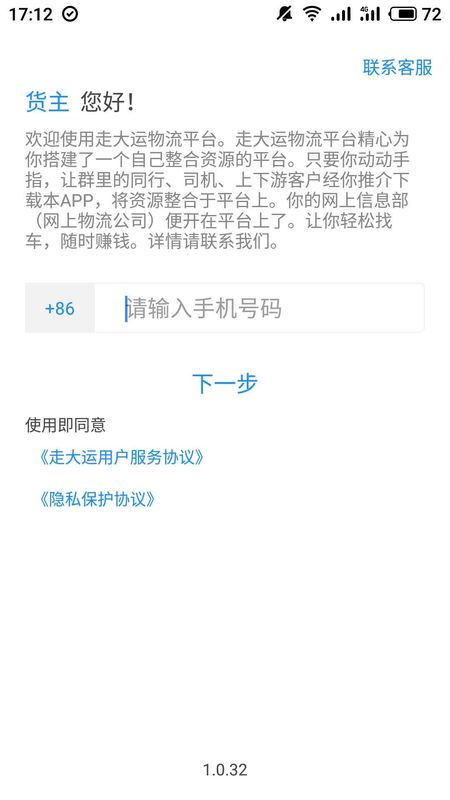 走大运货主版app图5