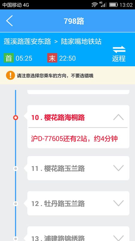 上海实时公交app图3