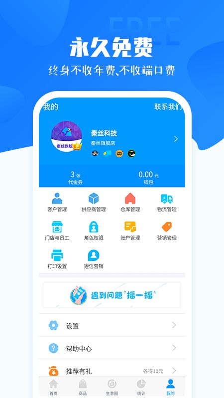 秦丝进销存库存仓库管理app图4